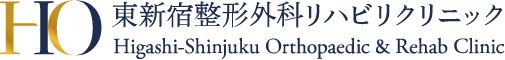 東新宿整形外科リハビリクリニック