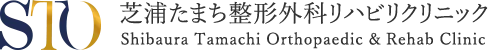 芝浦たまち整形外科リハビリクリニック